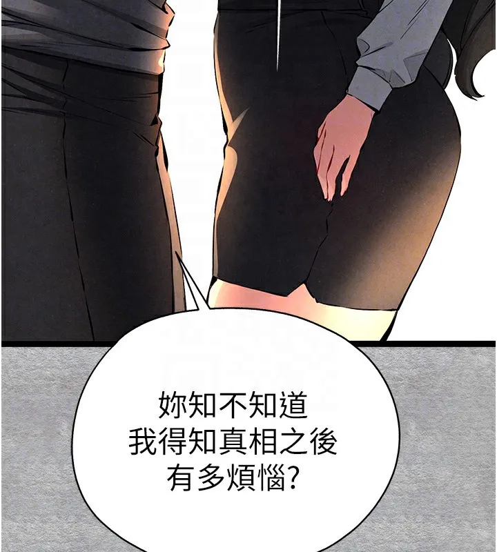 初次深交，请多指教-第87話-妳的男友上過我 - 图片 107