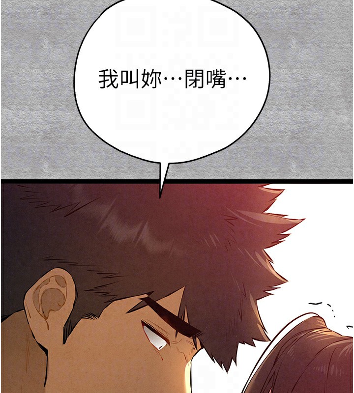 初次深交，请多指教第87話-妳的男友上過我