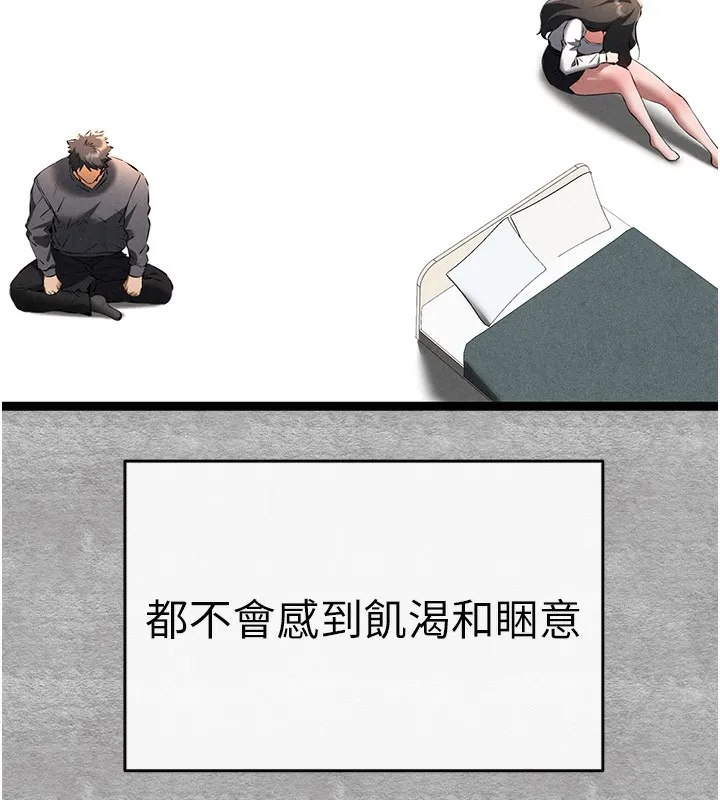 初次深交，請多指教第87話-妳的男友上過我