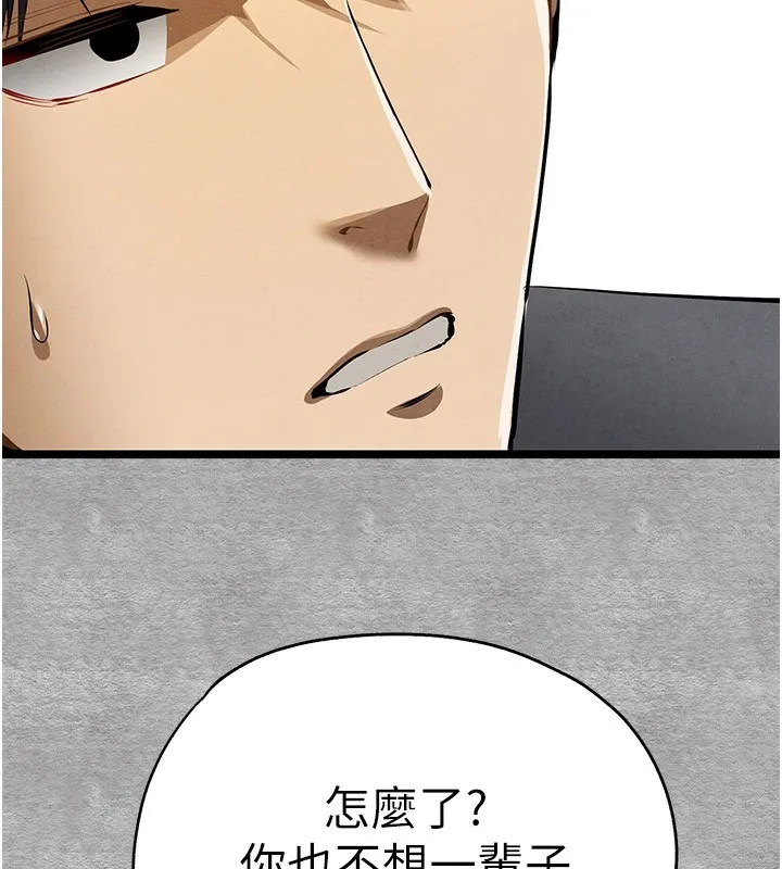 初次深交，請多指教第87話-妳的男友上過我