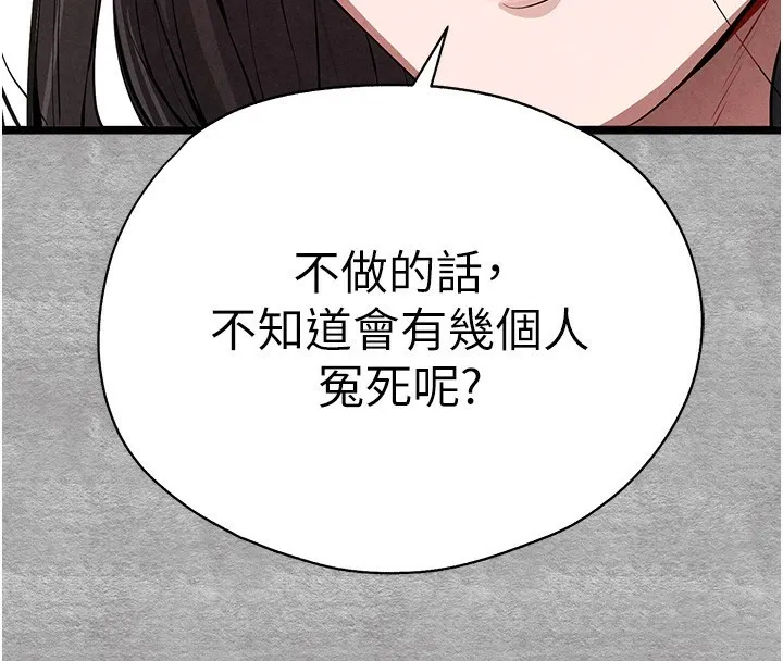 初次深交，请多指教-第87話-妳的男友上過我 - 图片 158