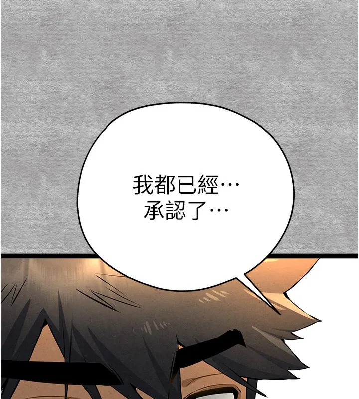 初次深交，請多指教第87話-妳的男友上過我