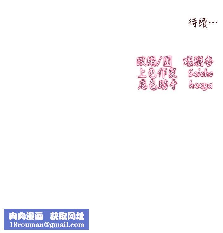 初次深交，请多指教第87話-妳的男友上過我