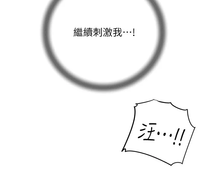 岳母为何那样-第41話-要被同事抓包了…?! - 图片 54