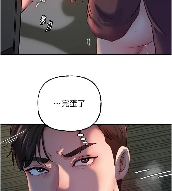 岳母為何那樣第41話-要被同事抓包了&hellip;?!