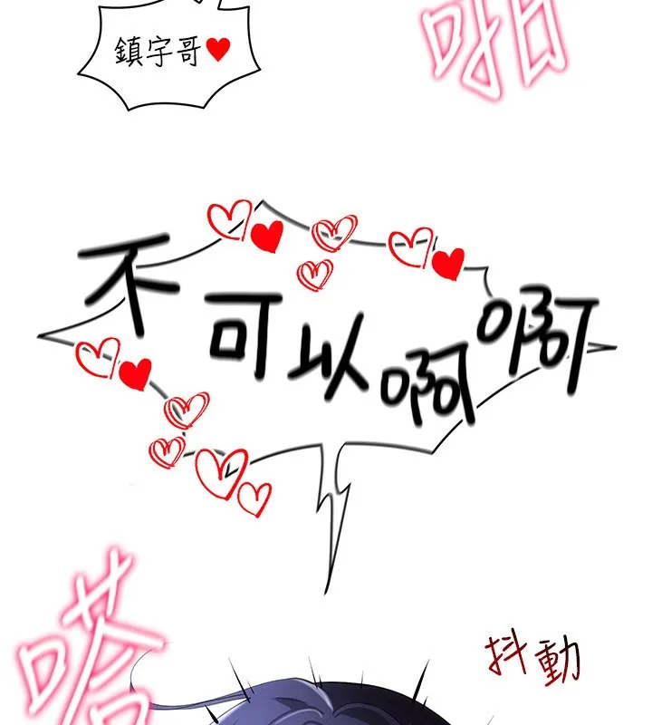 穿入VR成为性域猎人-第55話-開始製作小孩 - 图片 7