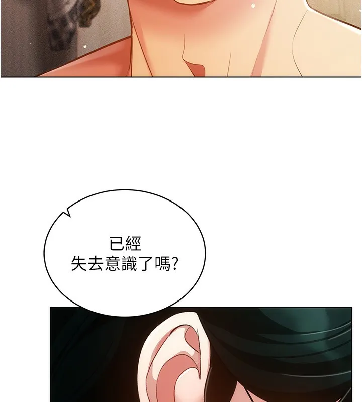 穿入VR成为性域猎人-第55話-開始製作小孩 - 图片 17