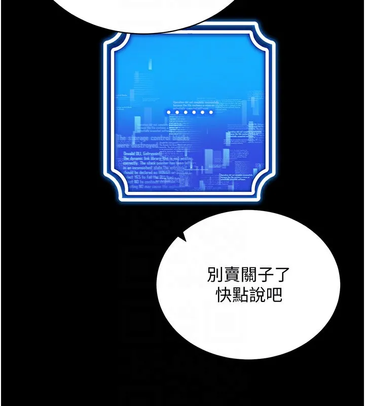 穿入VR成为性域猎人-第55話-開始製作小孩 - 图片 50