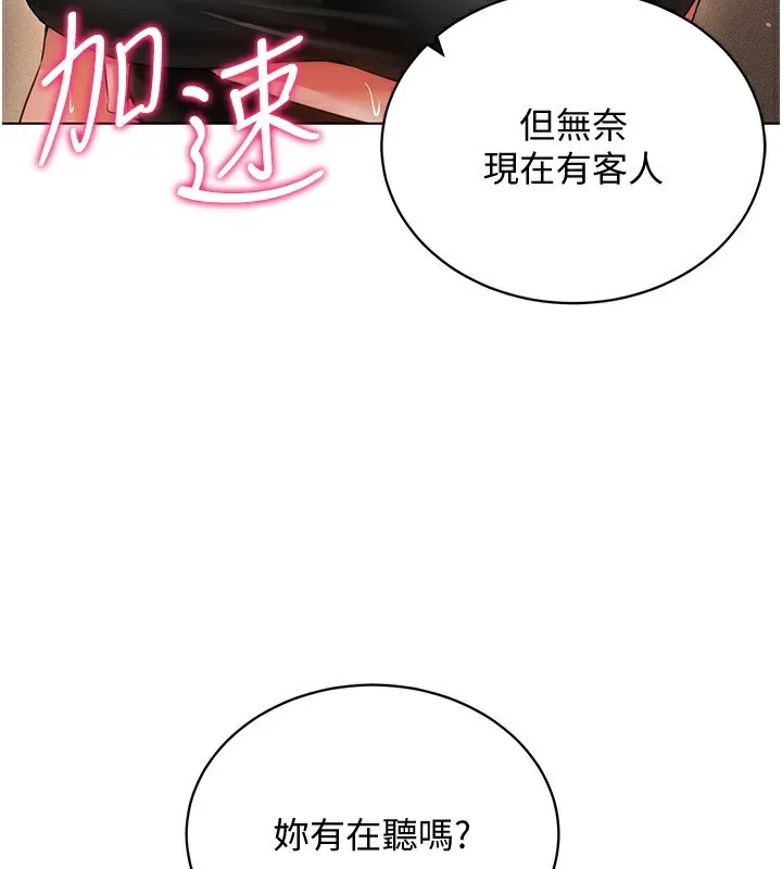 穿入VR成为性域猎人-第55話-開始製作小孩 - 图片 68