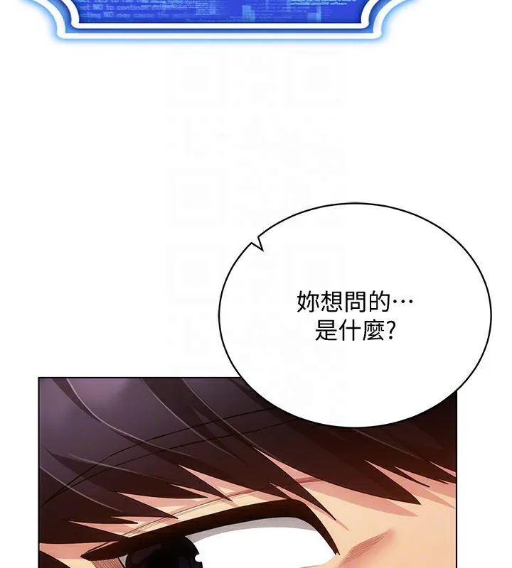 穿入VR成为性域猎人-第55話-開始製作小孩 - 图片 73