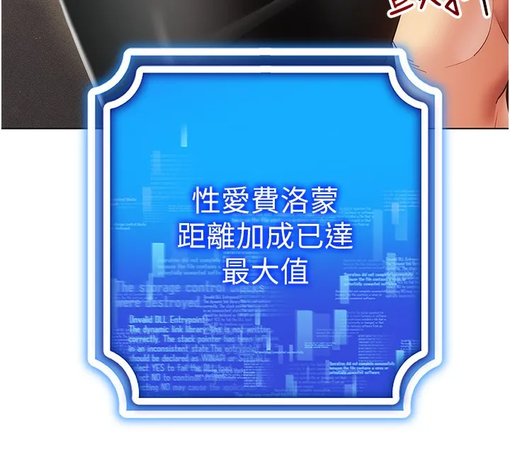 穿入VR成为性域猎人-第55話-開始製作小孩 - 图片 78