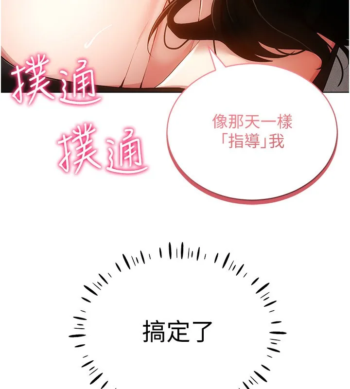 穿入VR成为性域猎人-第55話-開始製作小孩 - 图片 86