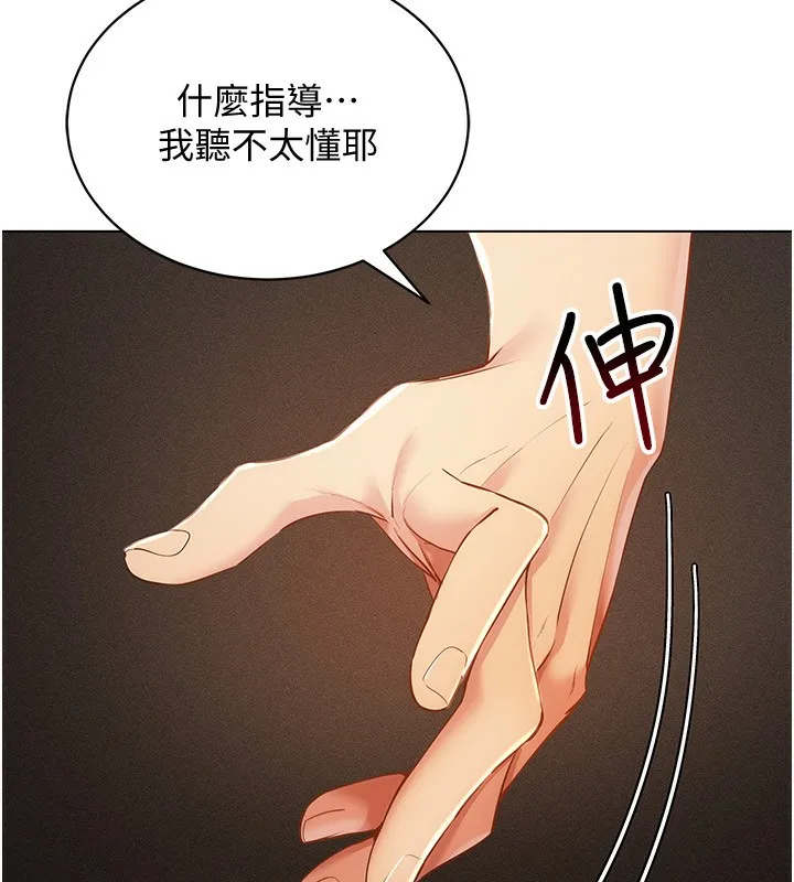 穿入VR成为性域猎人-第55話-開始製作小孩 - 图片 88