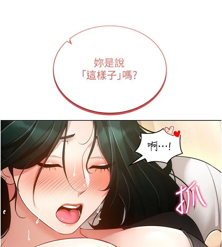 穿入VR成为性域猎人-第55話-開始製作小孩 - 图片 93