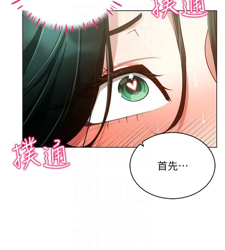 穿入VR成為性域獵人第55話-開始製作小孩