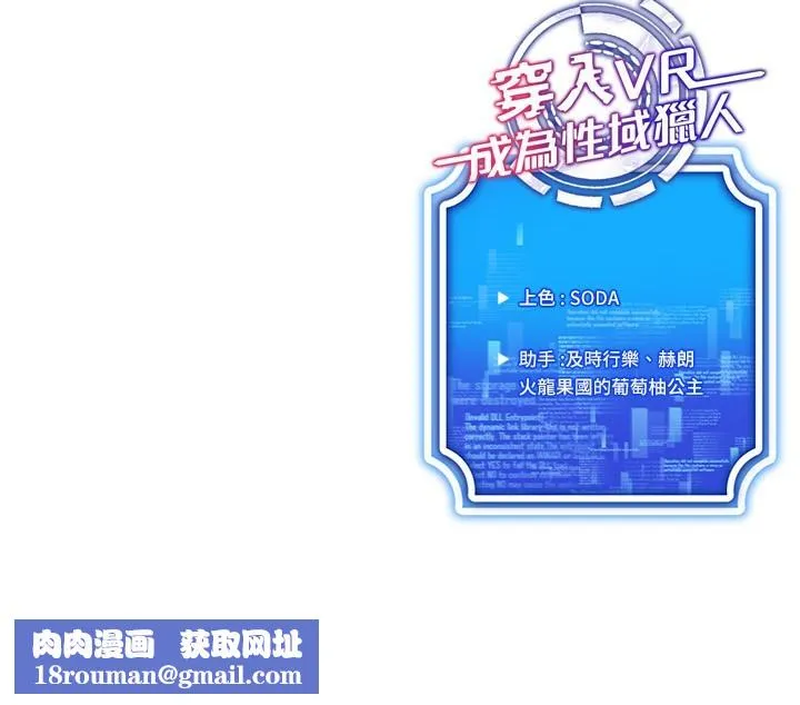 穿入VR成为性域猎人-第55話-開始製作小孩 - 图片 157