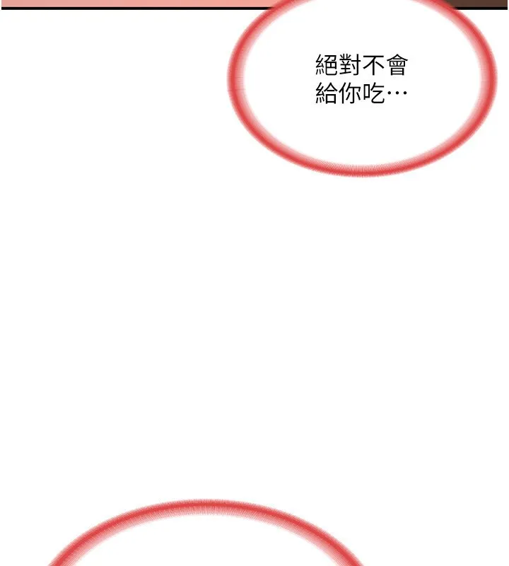 熟女交换计画-第8話-就叫妳不要刺激我了 - 图片 10