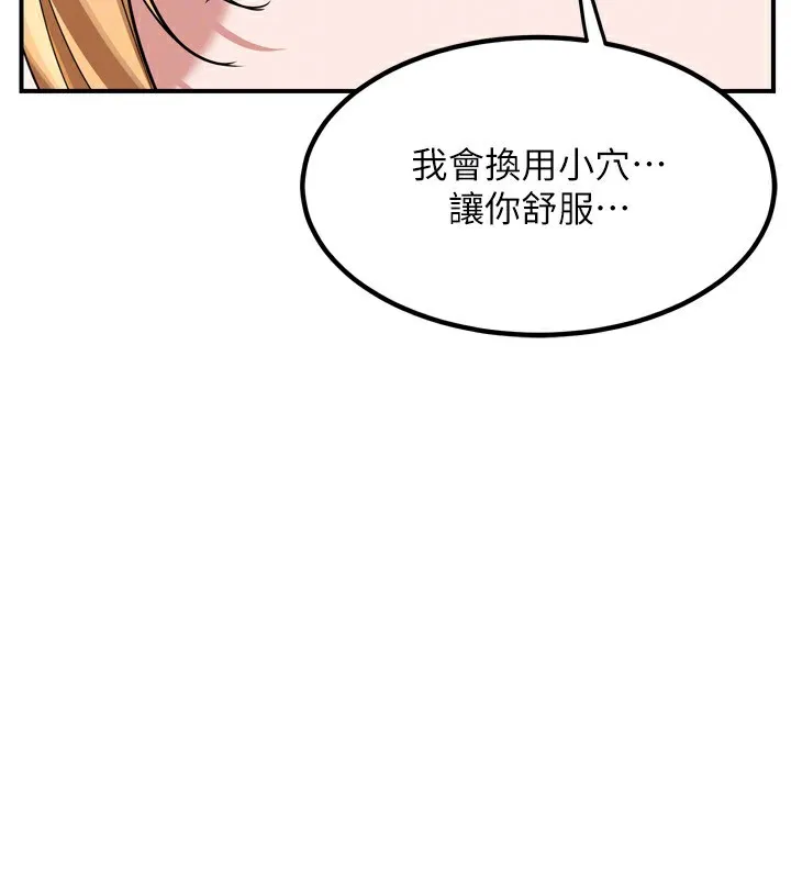 熟女交换计画-第8話-就叫妳不要刺激我了 - 图片 65