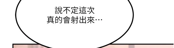 熟女交换计画-第8話-就叫妳不要刺激我了 - 图片 61