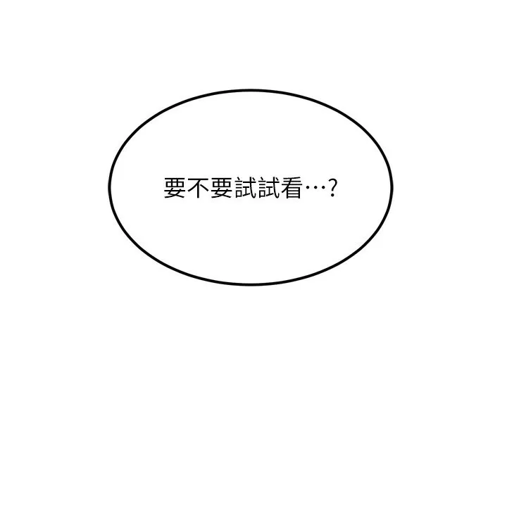 熟女交换计画-第8話-就叫妳不要刺激我了 - 图片 69