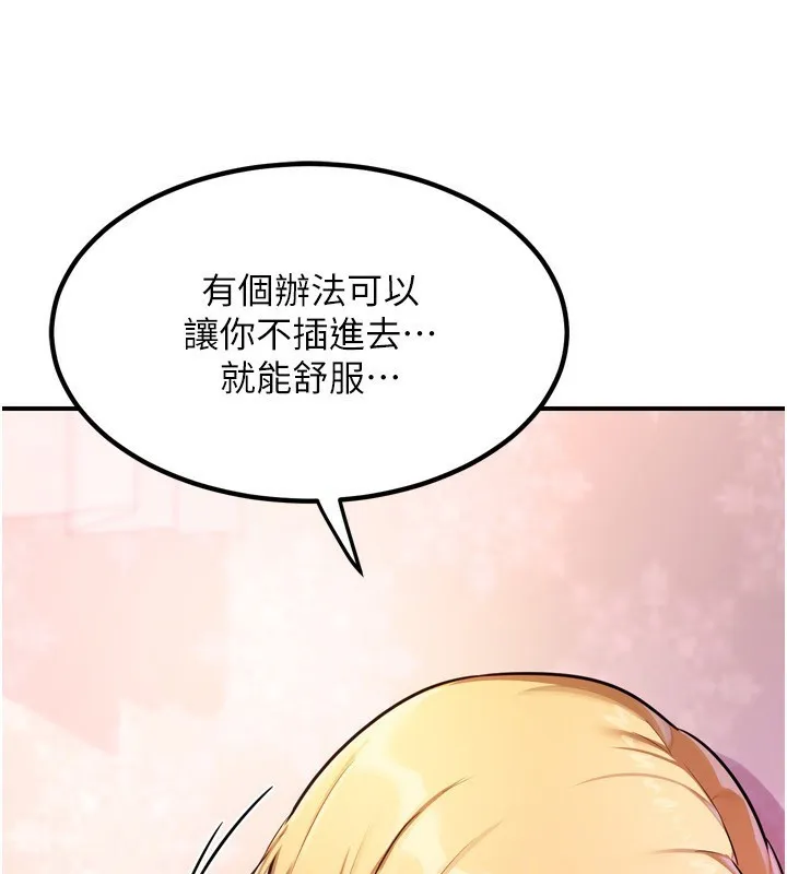 熟女交换计画-第8話-就叫妳不要刺激我了 - 图片 70
