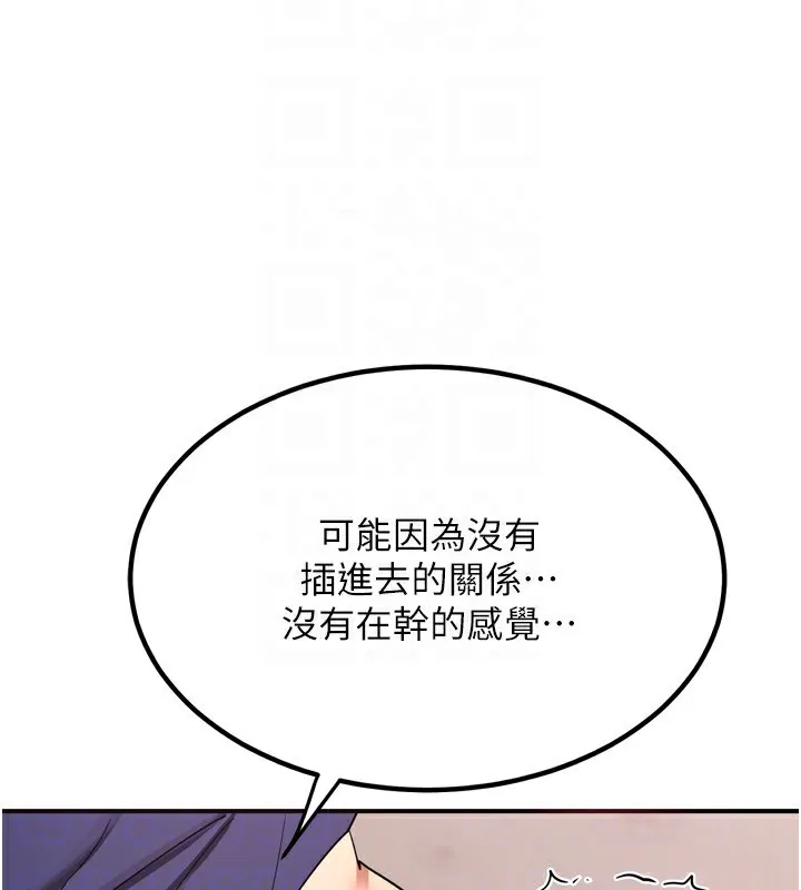 熟女交换计画-第8話-就叫妳不要刺激我了 - 图片 113