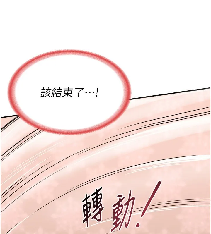 熟女交换计画-第8話-就叫妳不要刺激我了 - 图片 162