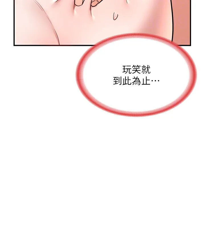 熟女交换计画-第8話-就叫妳不要刺激我了 - 图片 160