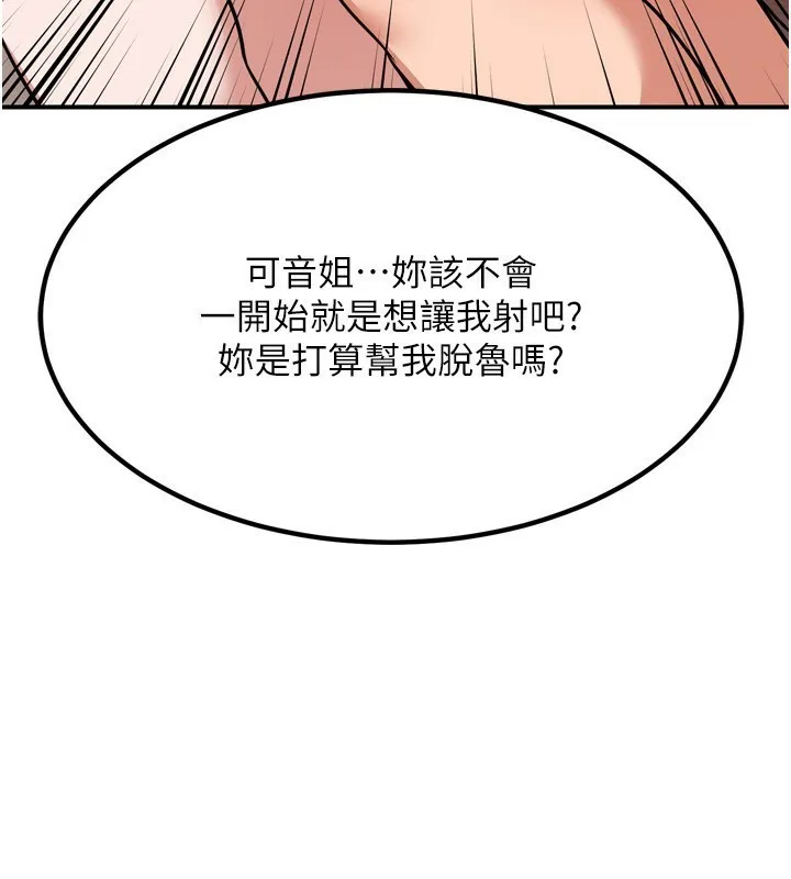 熟女交换计画-第8話-就叫妳不要刺激我了 - 图片 181