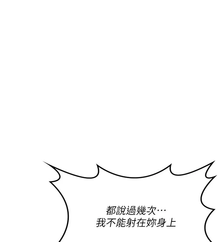 熟女交换计画-第8話-就叫妳不要刺激我了 - 图片 197