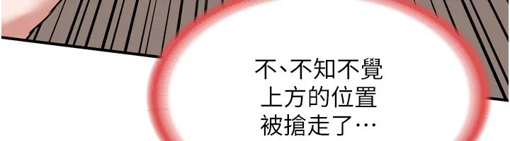 熟女交换计画-第8話-就叫妳不要刺激我了 - 图片 200