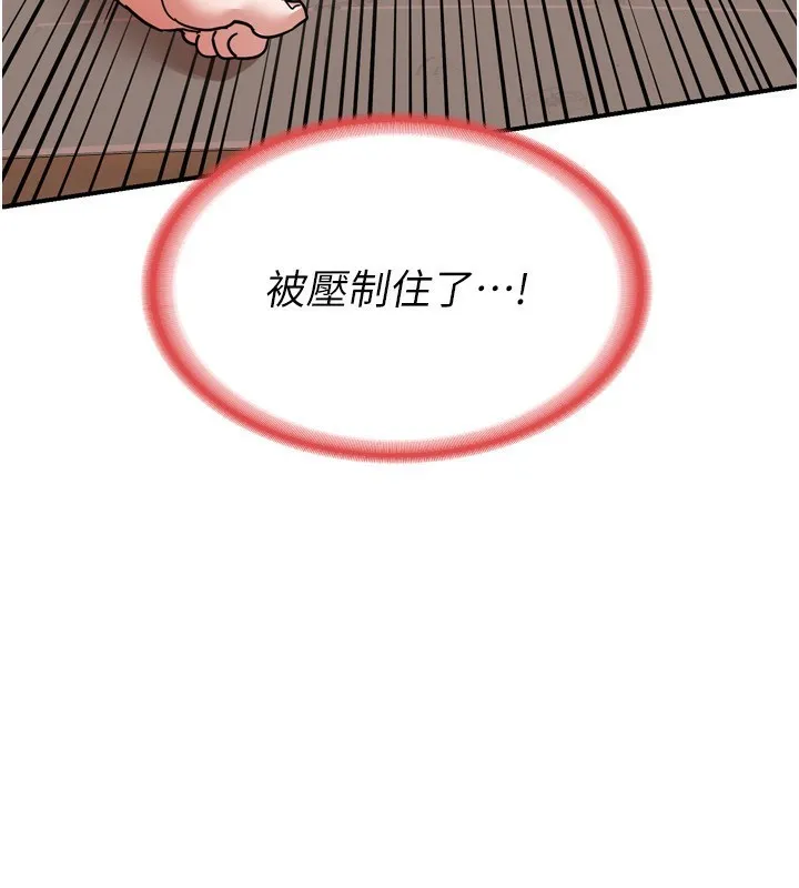 熟女交换计画-第8話-就叫妳不要刺激我了 - 图片 215