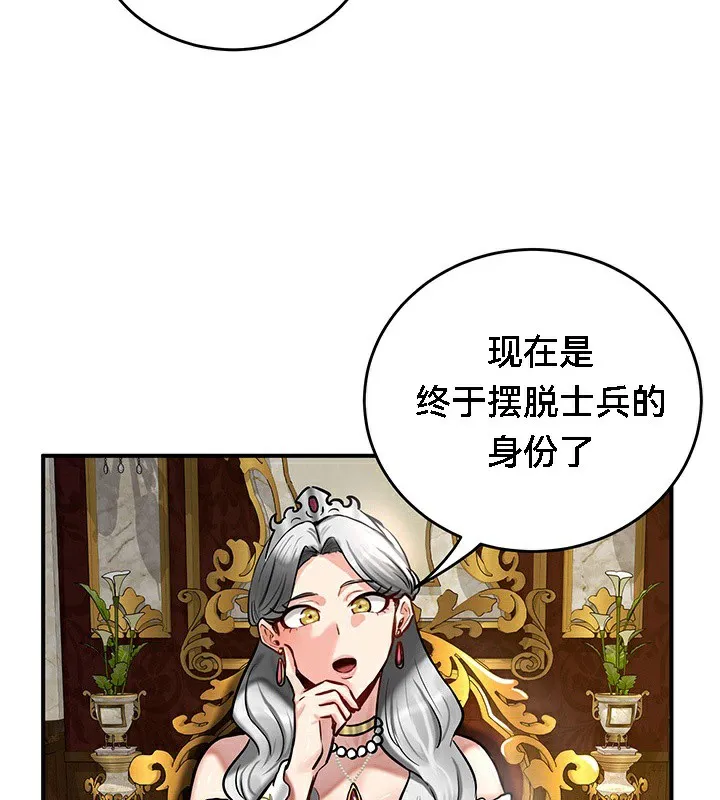 重生士兵的雌性征服日誌!-第53話 - 图片 109