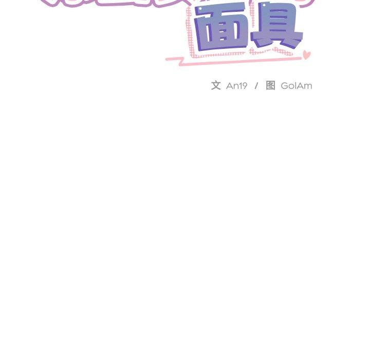 撕開冰山女神的麪具第13話