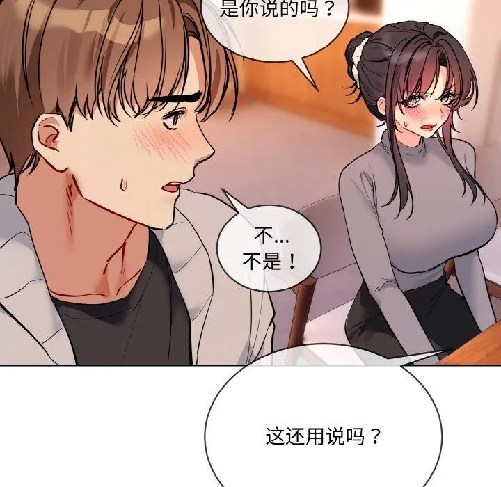 撕开冰山女神的面具-第13話 - 图片 22