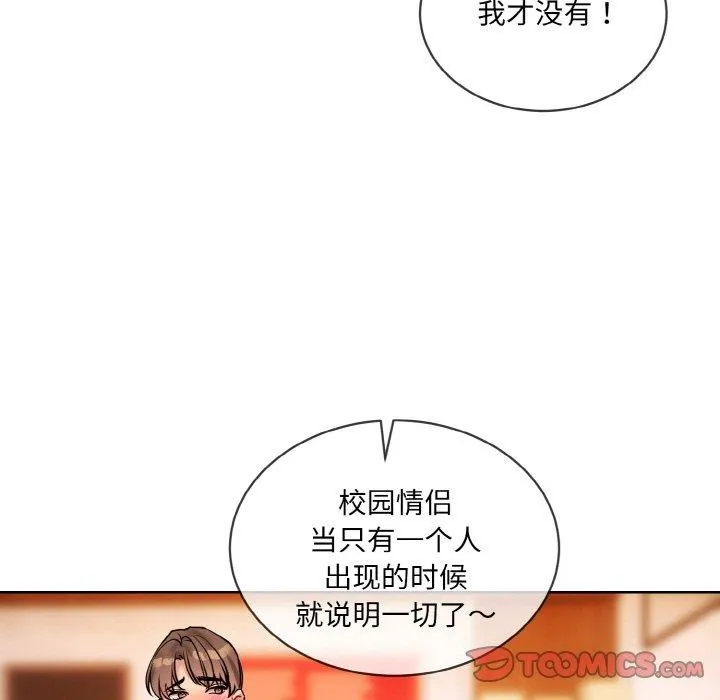 撕开冰山女神的面具-第13話 - 图片 24