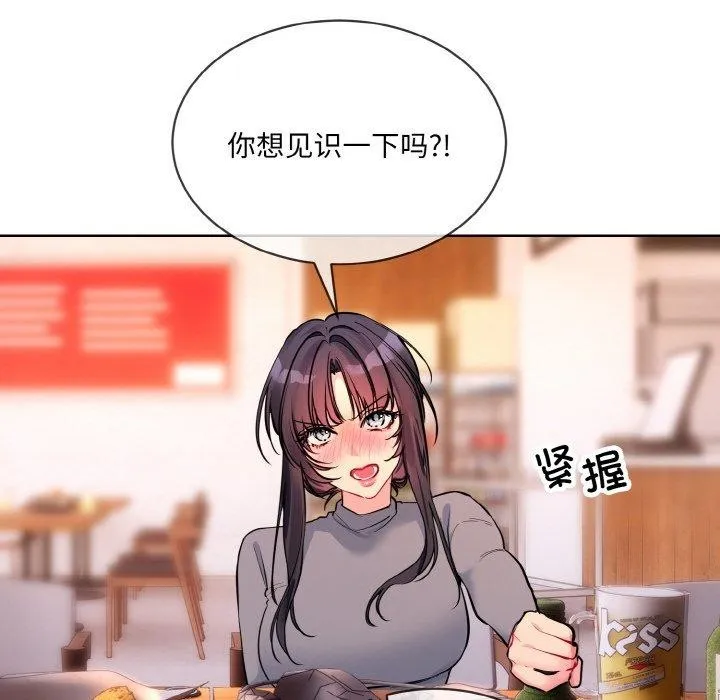 撕开冰山女神的面具-第13話 - 图片 30
