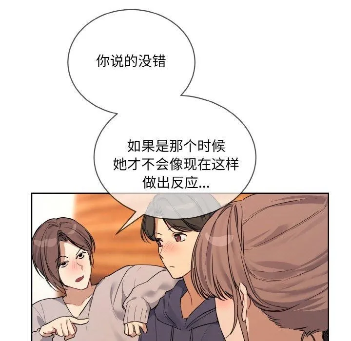 撕开冰山女神的面具-第13話 - 图片 35
