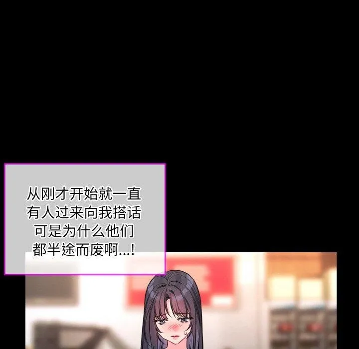 撕开冰山女神的面具-第13話 - 图片 52