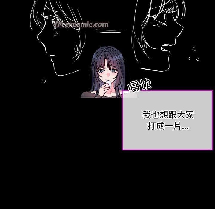 撕開冰山女神的麪具第13話