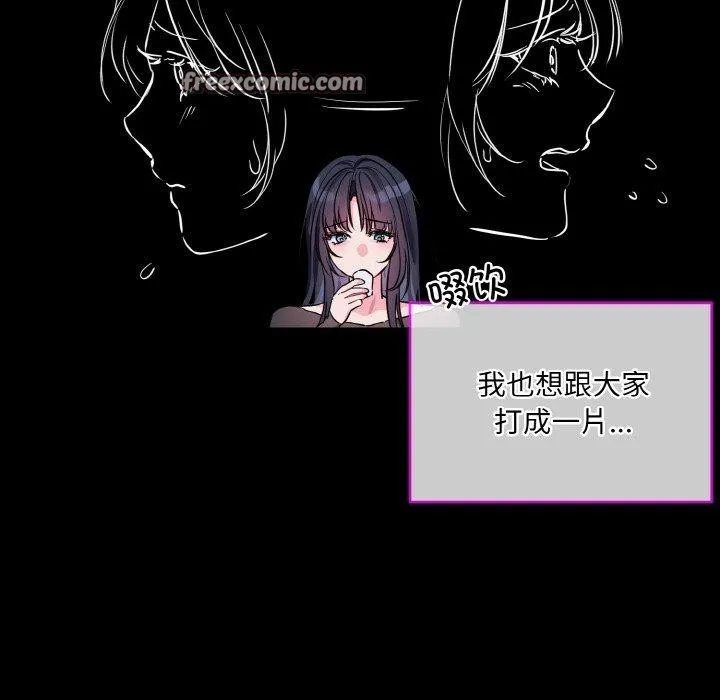 撕開冰山女神的麪具第13話