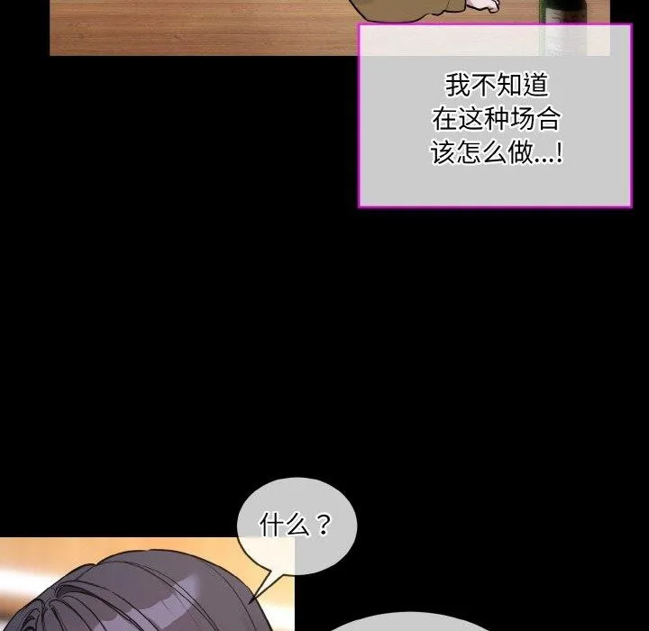 撕开冰山女神的面具-第13話 - 图片 50