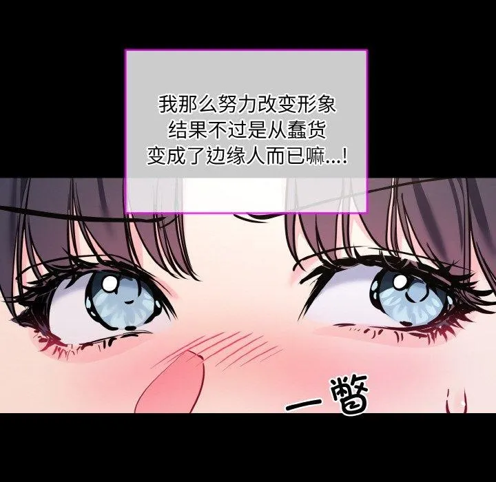 撕開冰山女神的麪具第13話