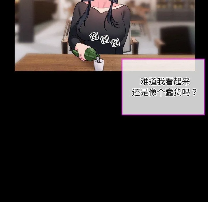 撕开冰山女神的面具-第13話 - 图片 53