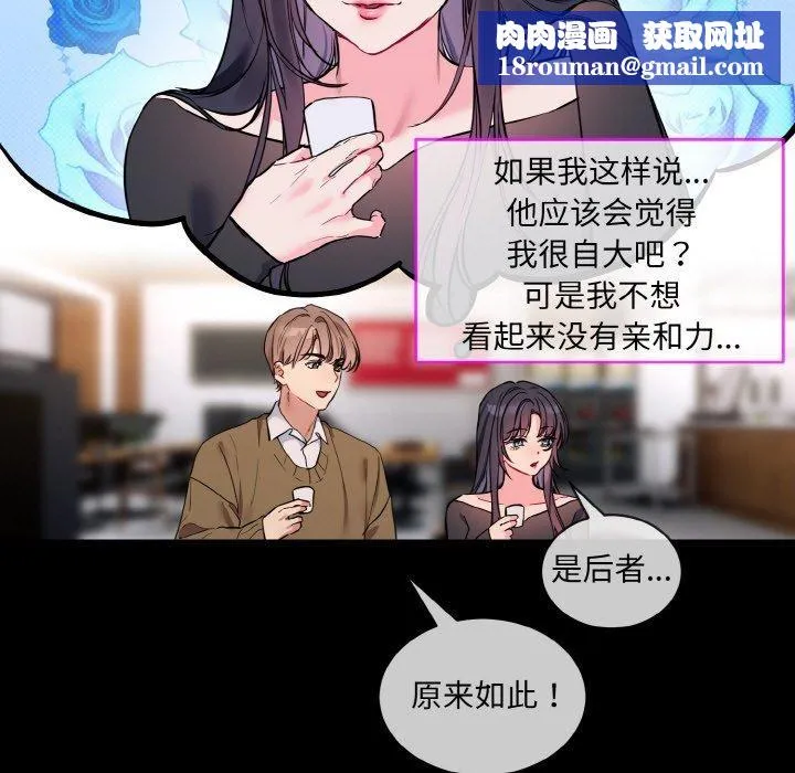 撕开冰山女神的面具-第13話 - 图片 65
