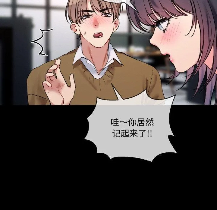 撕开冰山女神的面具-第13話 - 图片 73