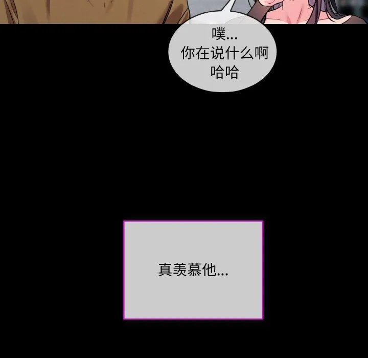 撕开冰山女神的面具-第13話 - 图片 75