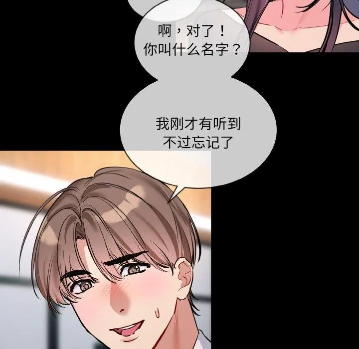 撕开冰山女神的面具-第13話 - 图片 69