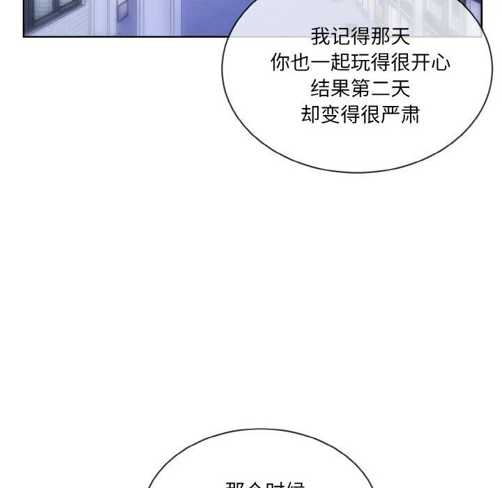 撕开冰山女神的面具-第13話 - 图片 83