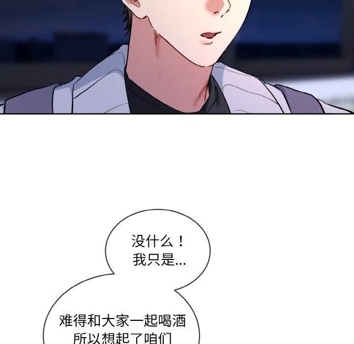 撕开冰山女神的面具-第13話 - 图片 79